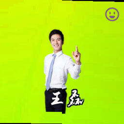 王磊
